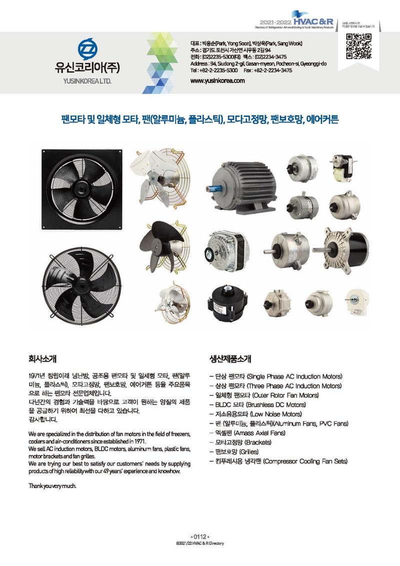 2023/24 한국냉난방공조총람 공문용 118페이지