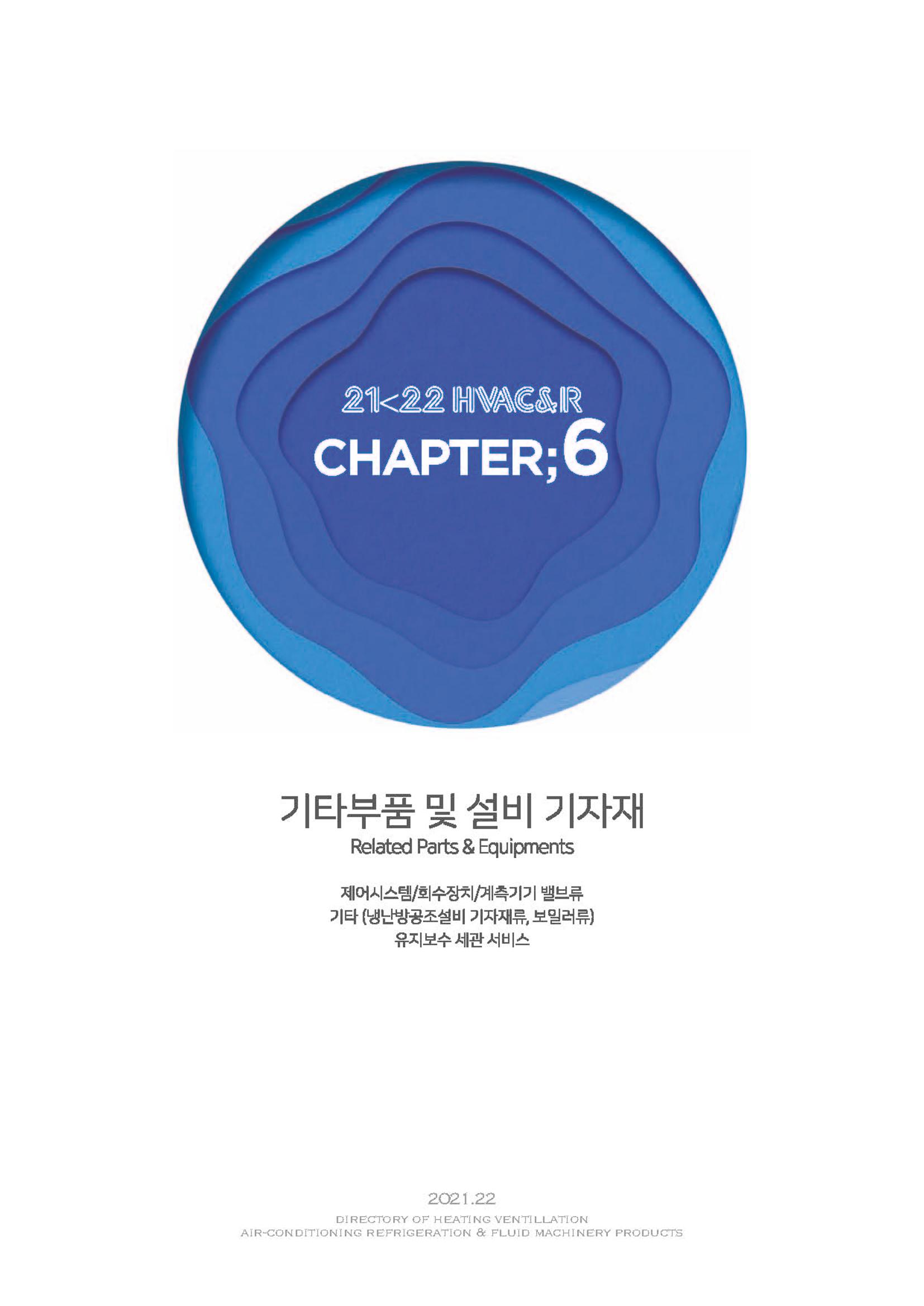 2023/24 한국냉난방공조총람 공문용 119페이지