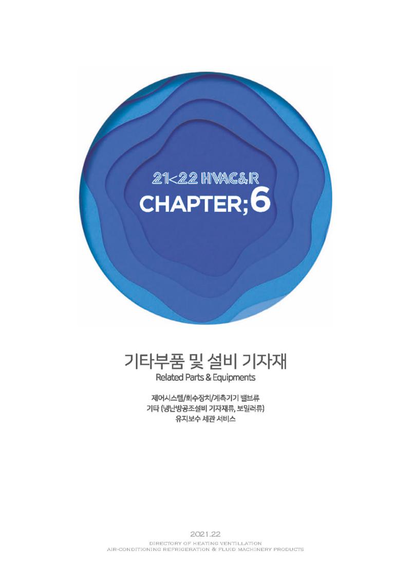 2023/24 한국냉난방공조총람 공문용 119페이지