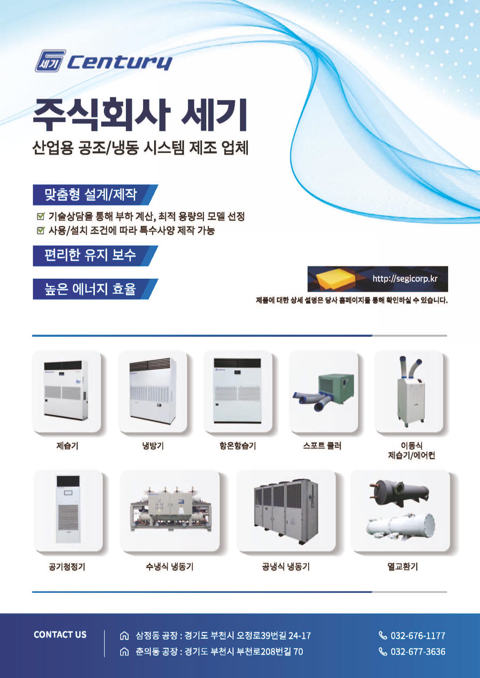2023/24 한국냉난방공조총람 공문용 12페이지