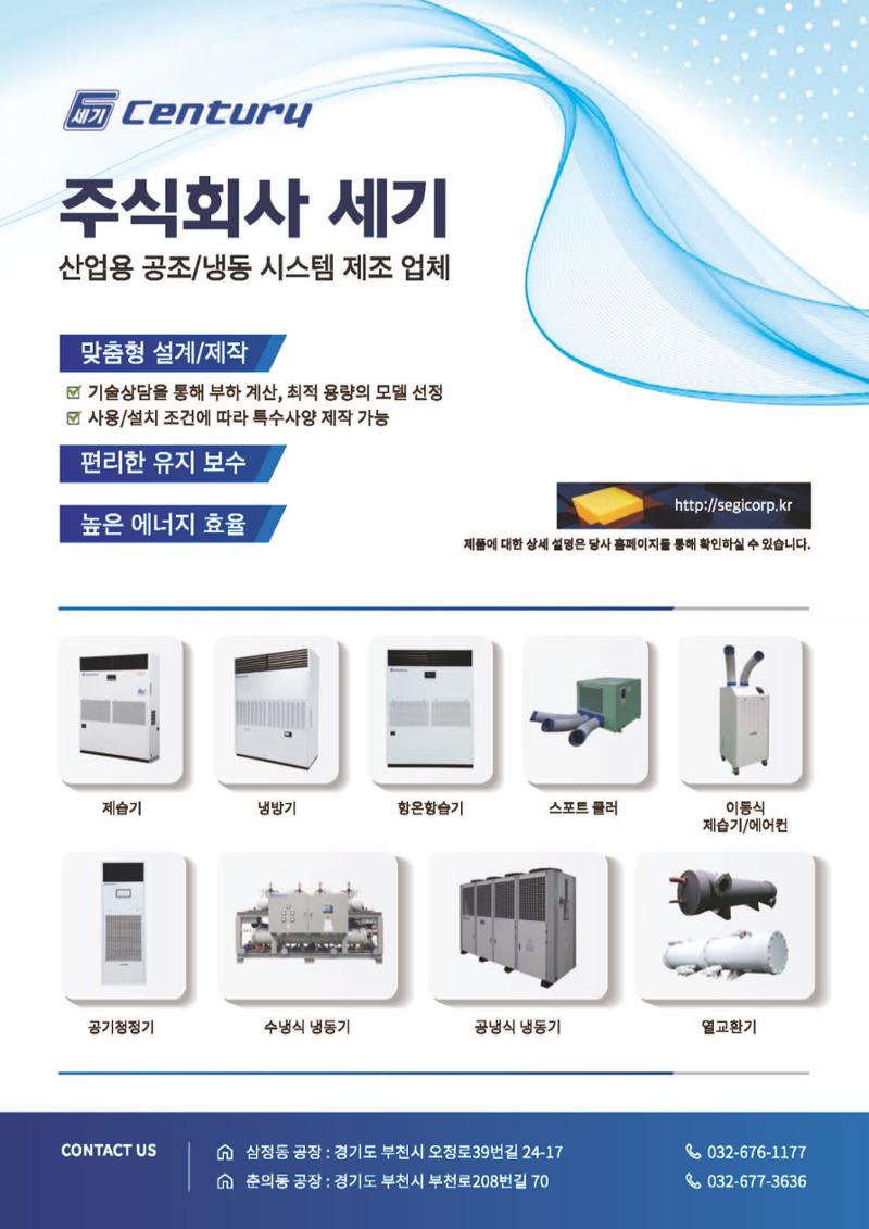 2023/24 한국냉난방공조총람 공문용 12페이지