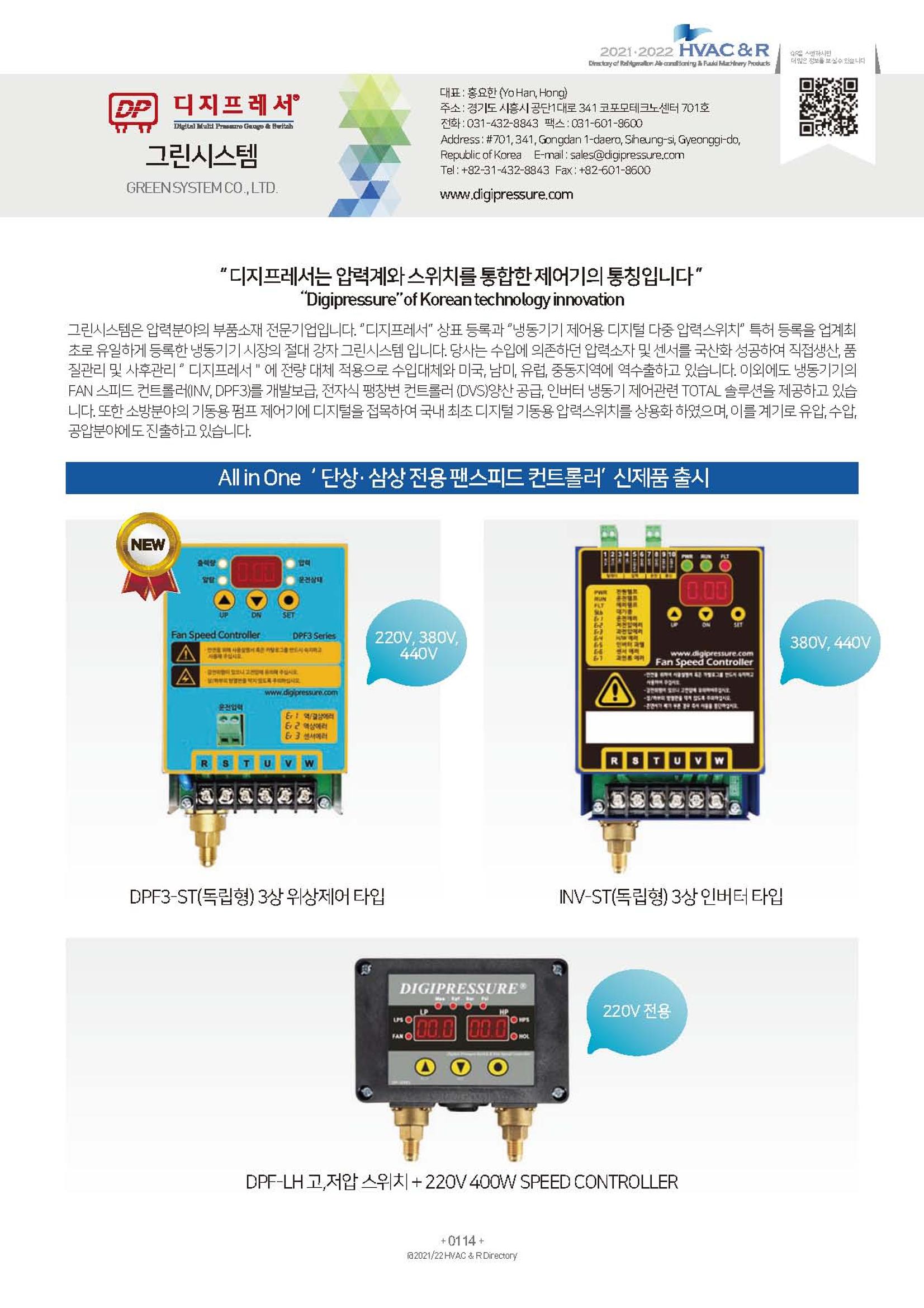 2023/24 한국냉난방공조총람 공문용 120페이지