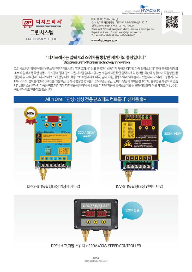 2023/24 한국냉난방공조총람 공문용 120페이지