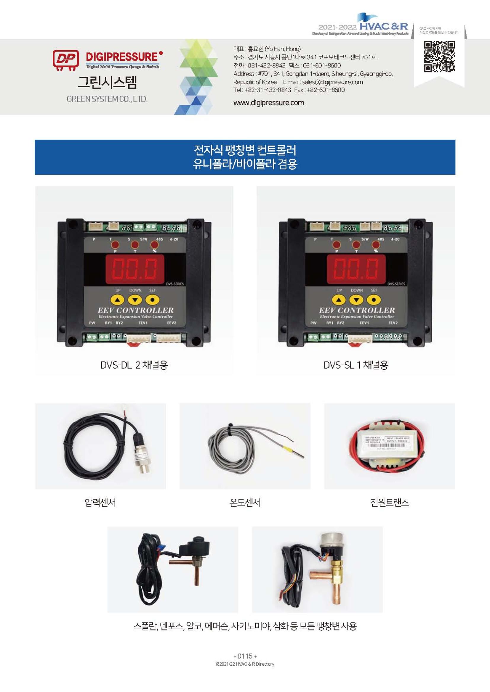 2023/24 한국냉난방공조총람 공문용 121페이지