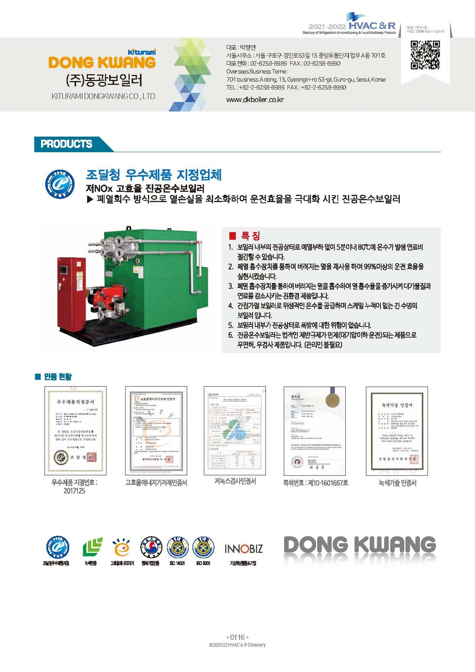2023/24 한국냉난방공조총람 공문용 122페이지