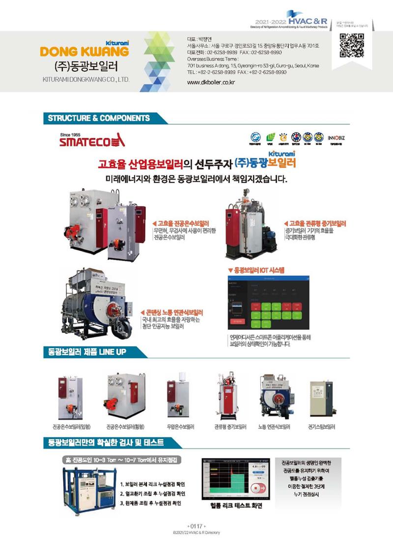 2023/24 한국냉난방공조총람 공문용 123페이지
