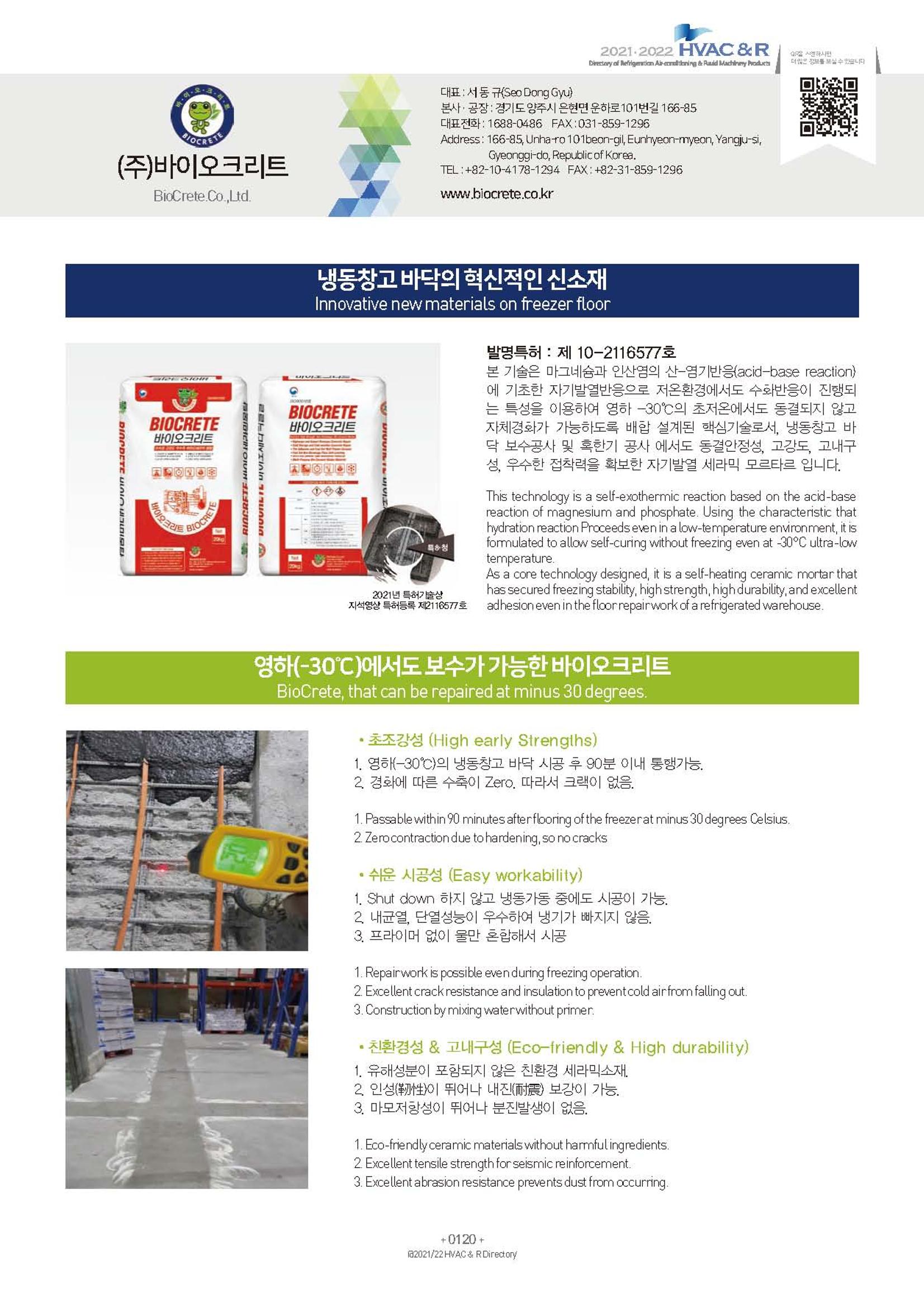 2023/24 한국냉난방공조총람 공문용 126페이지