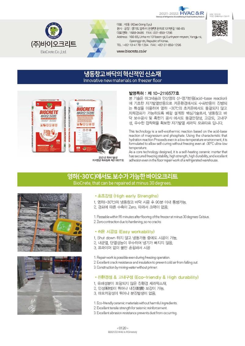 2023/24 한국냉난방공조총람 공문용 126페이지