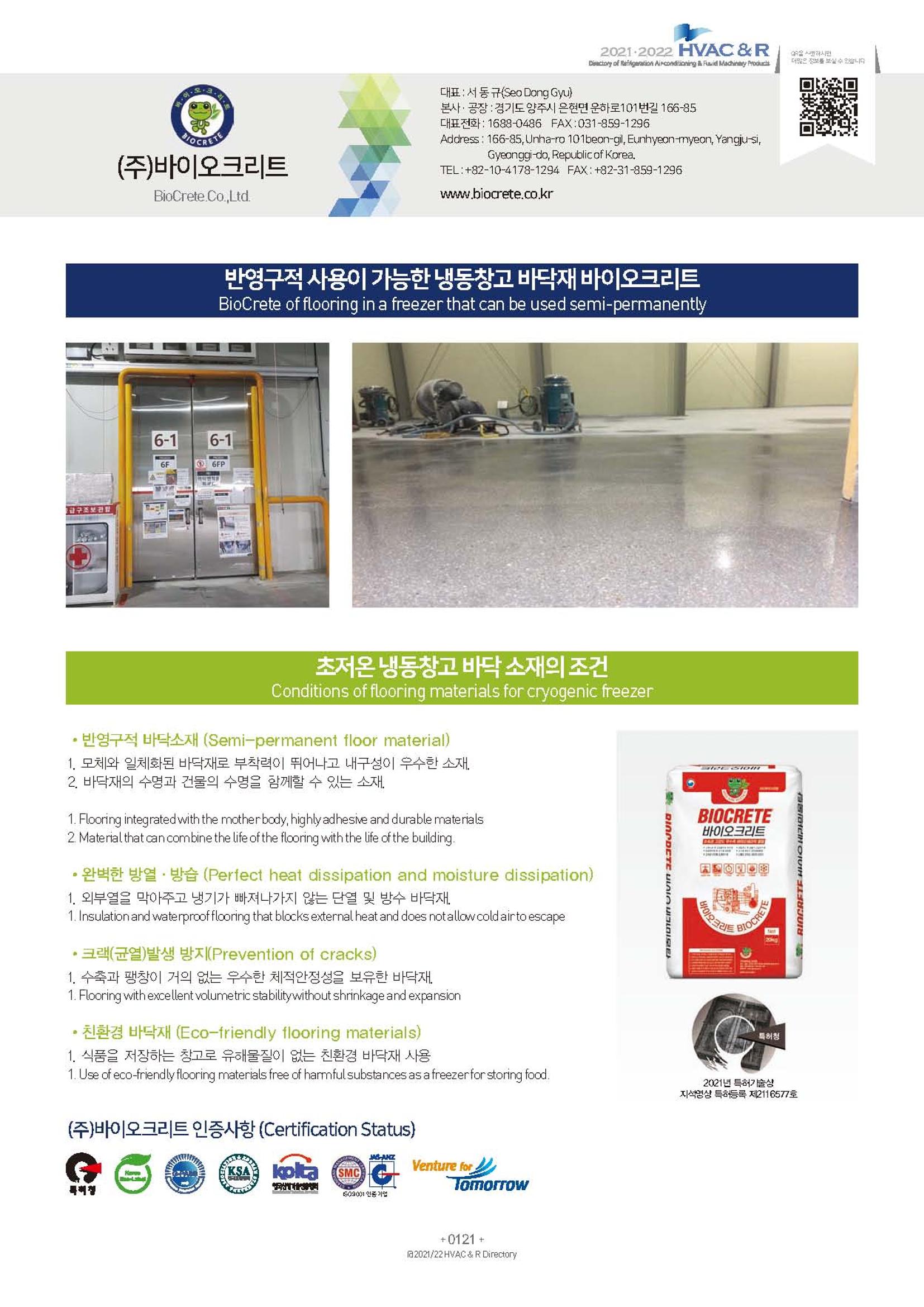 2023/24 한국냉난방공조총람 공문용 127페이지