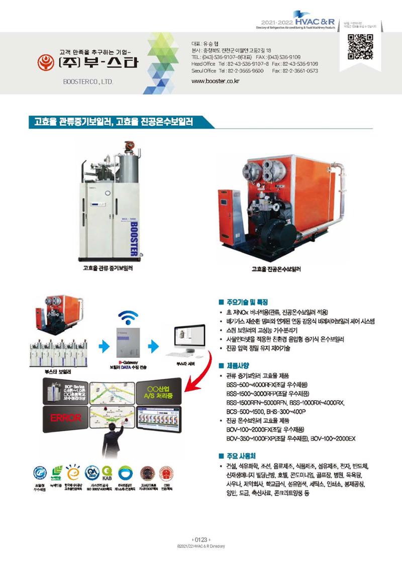 2023/24 한국냉난방공조총람 공문용 129페이지