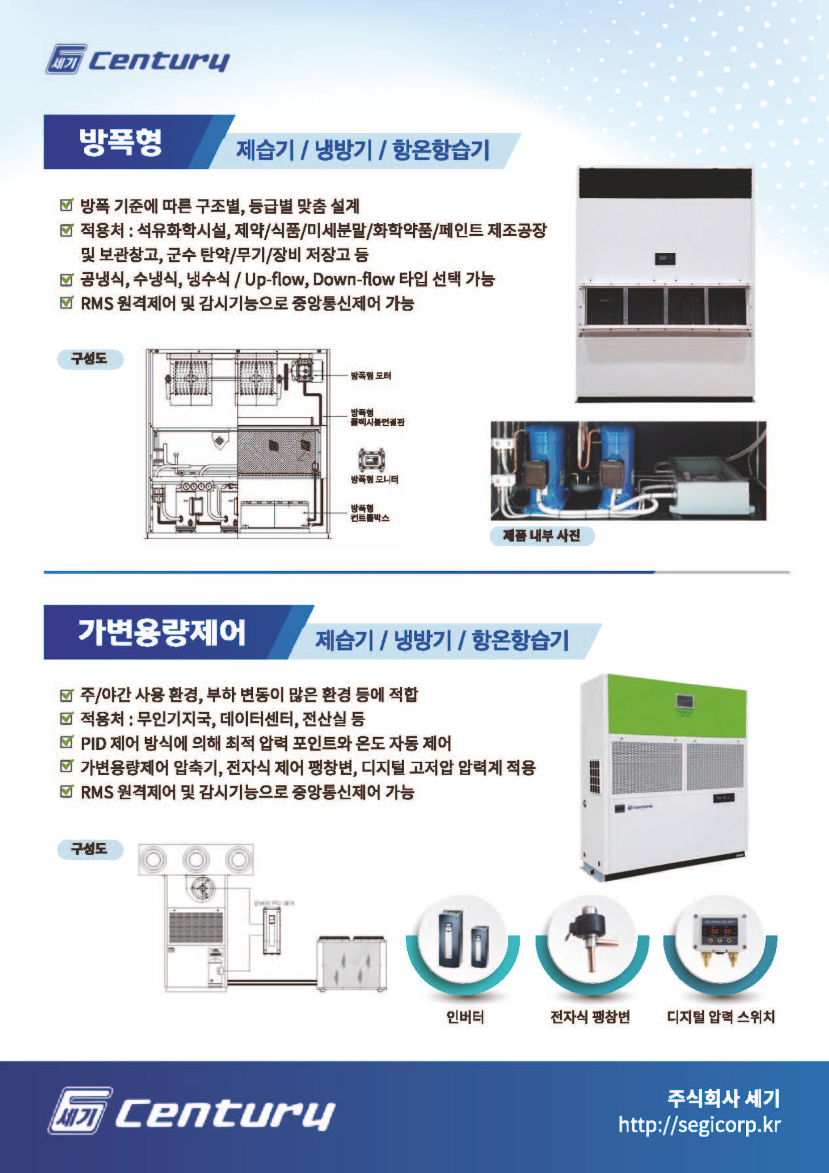 2023/24 한국냉난방공조총람 공문용 13페이지