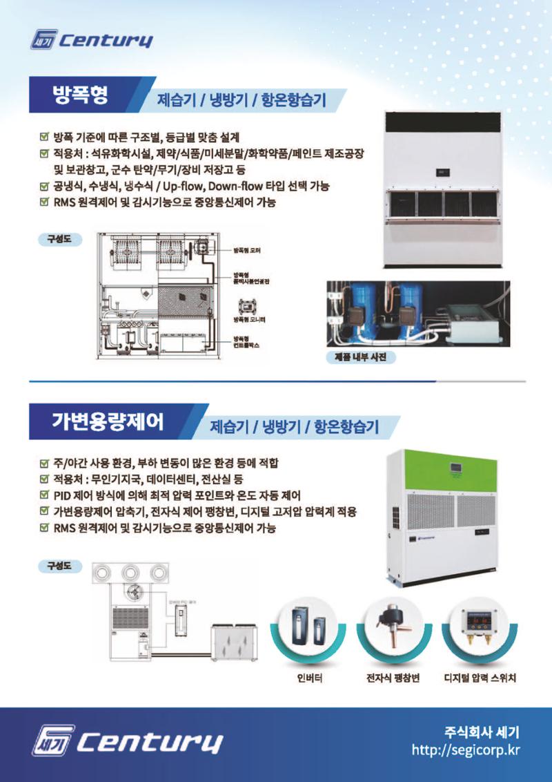 2023/24 한국냉난방공조총람 공문용 13페이지