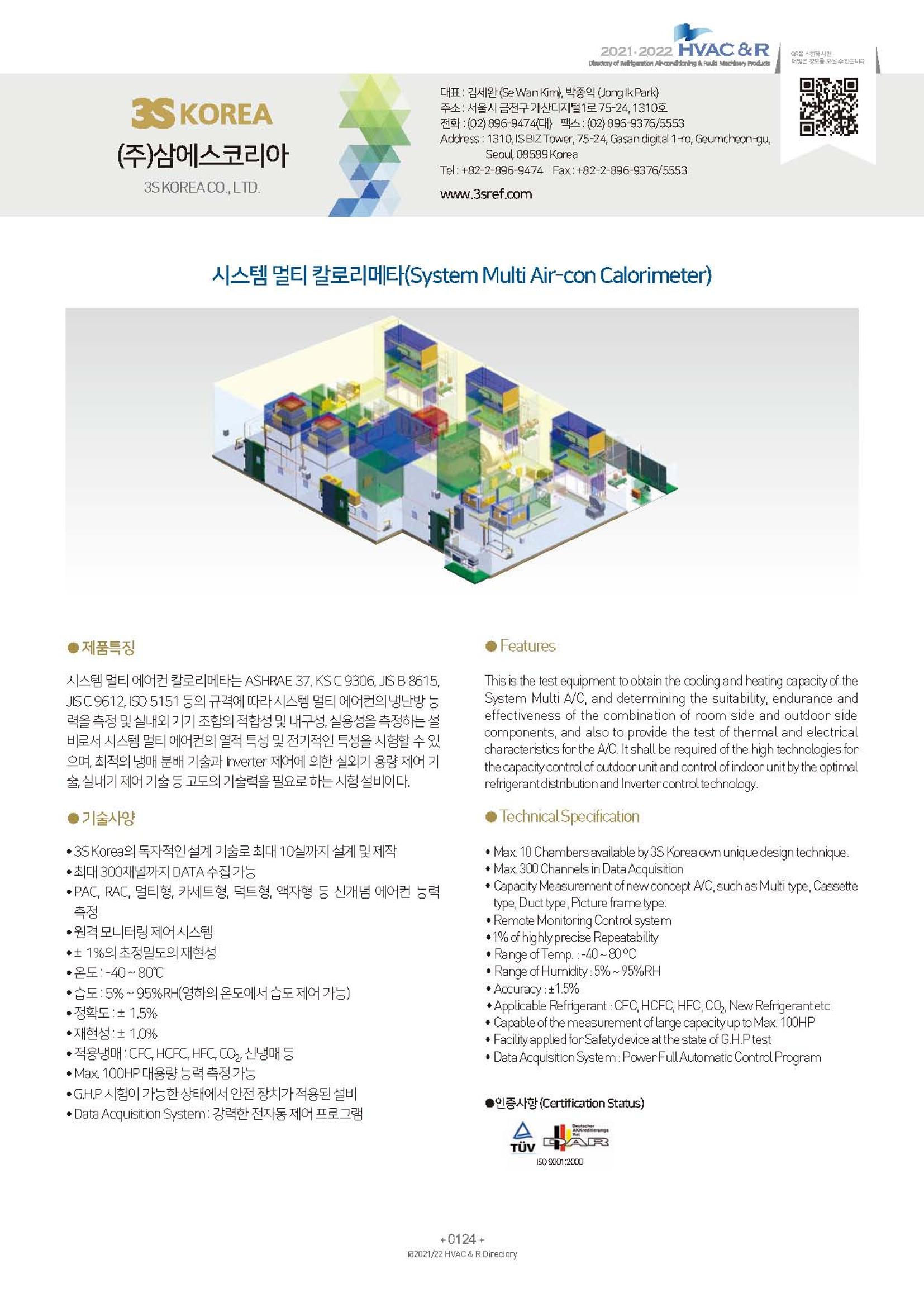 2023/24 한국냉난방공조총람 공문용 130페이지