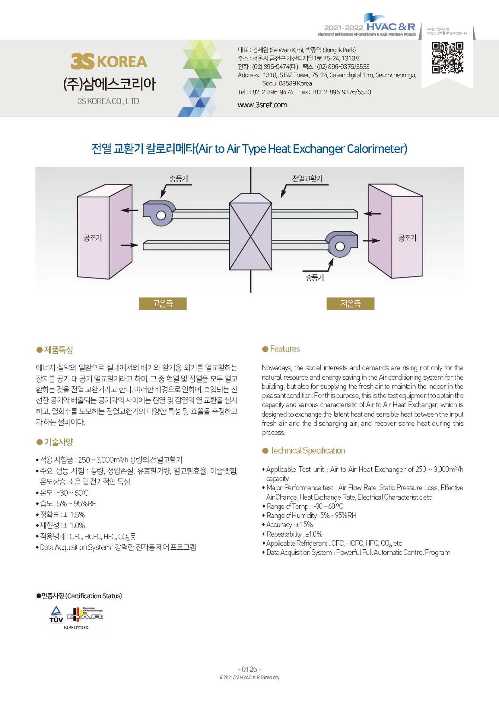 2023/24 한국냉난방공조총람 공문용 131페이지