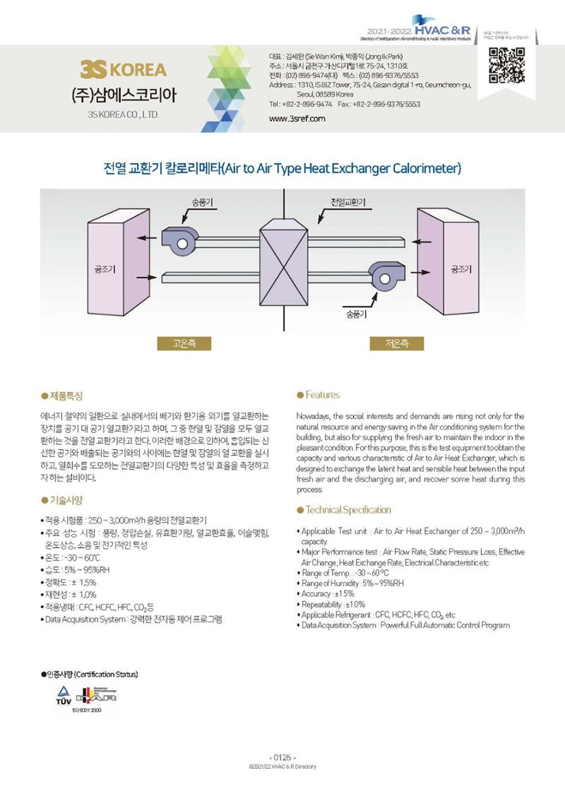 2023/24 한국냉난방공조총람 공문용 131페이지