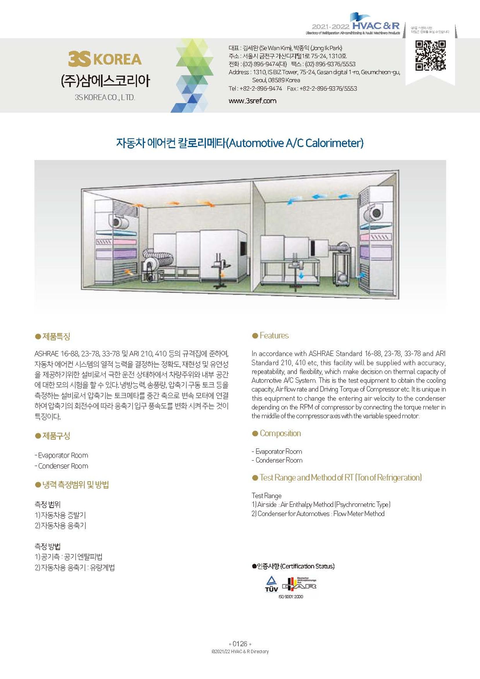2023/24 한국냉난방공조총람 공문용 132페이지