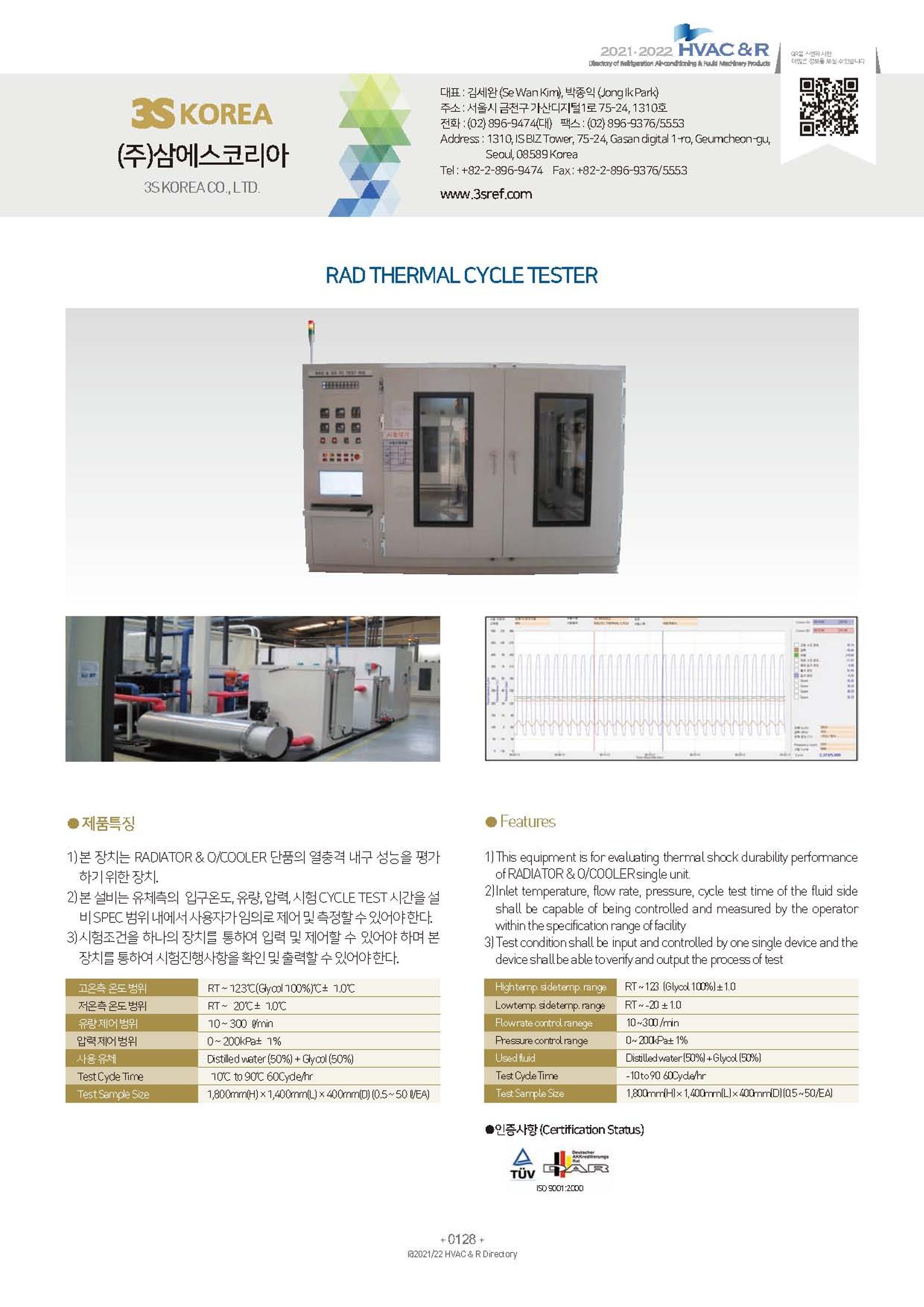 2023/24 한국냉난방공조총람 공문용 134페이지