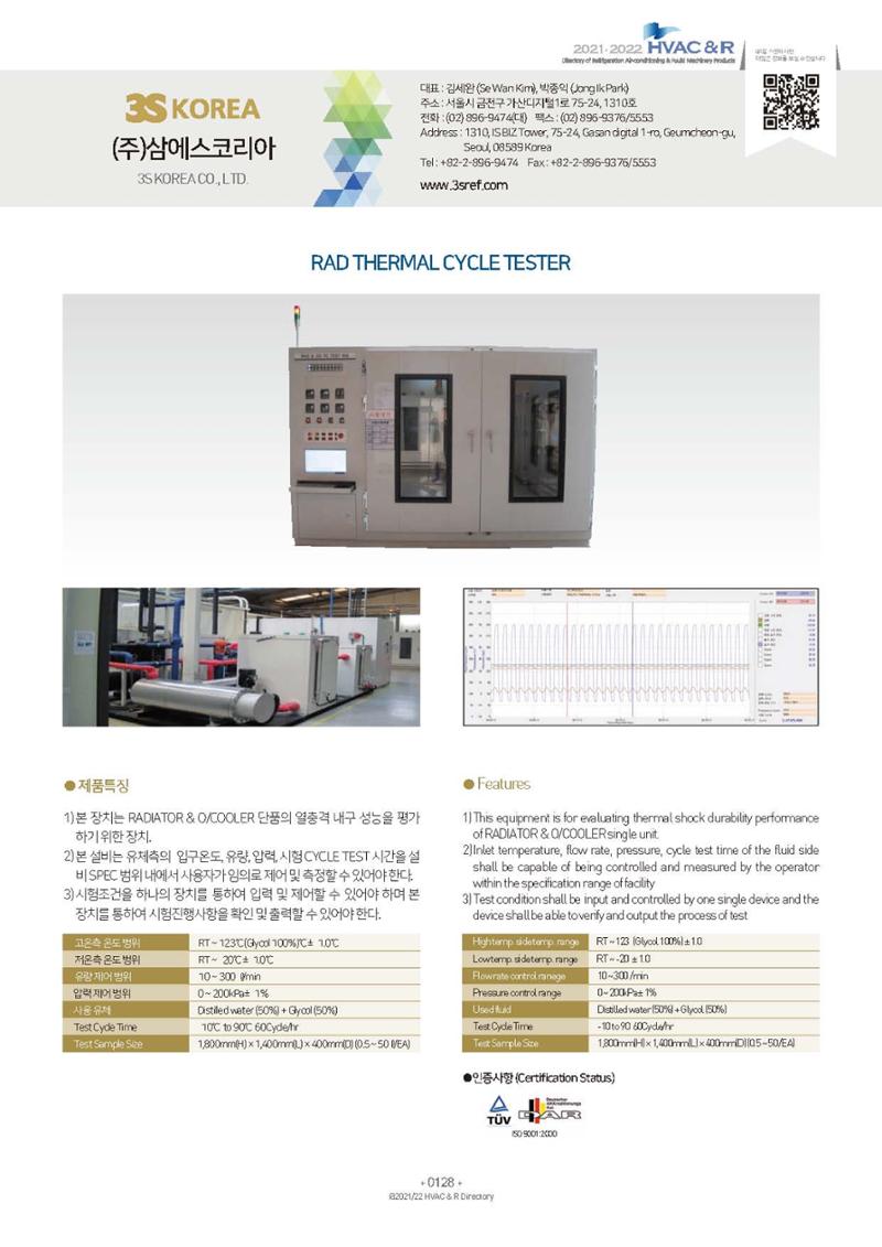2023/24 한국냉난방공조총람 공문용 134페이지