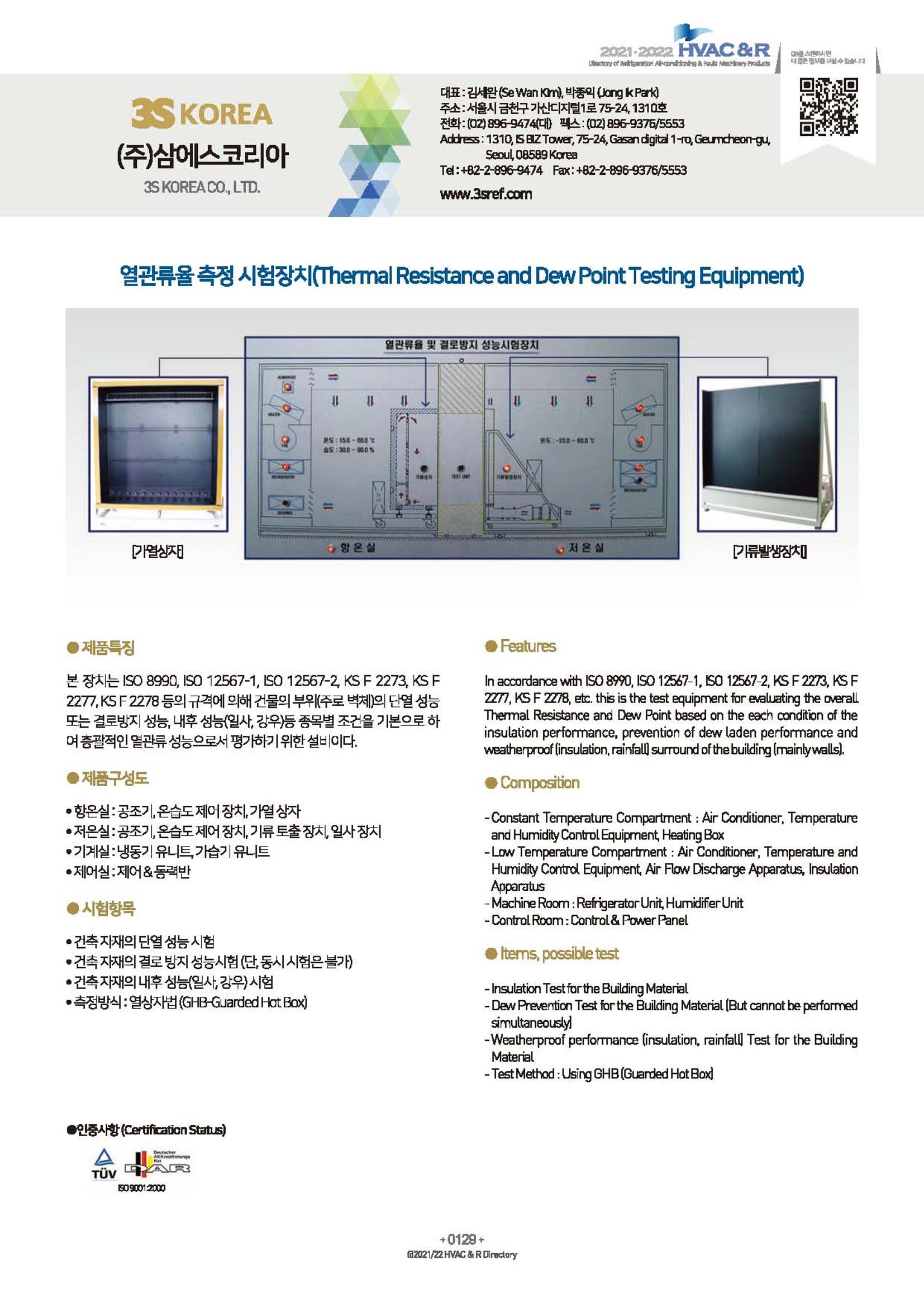 2023/24 한국냉난방공조총람 공문용 135페이지
