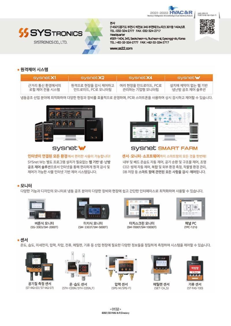 2023/24 한국냉난방공조총람 공문용 138페이지