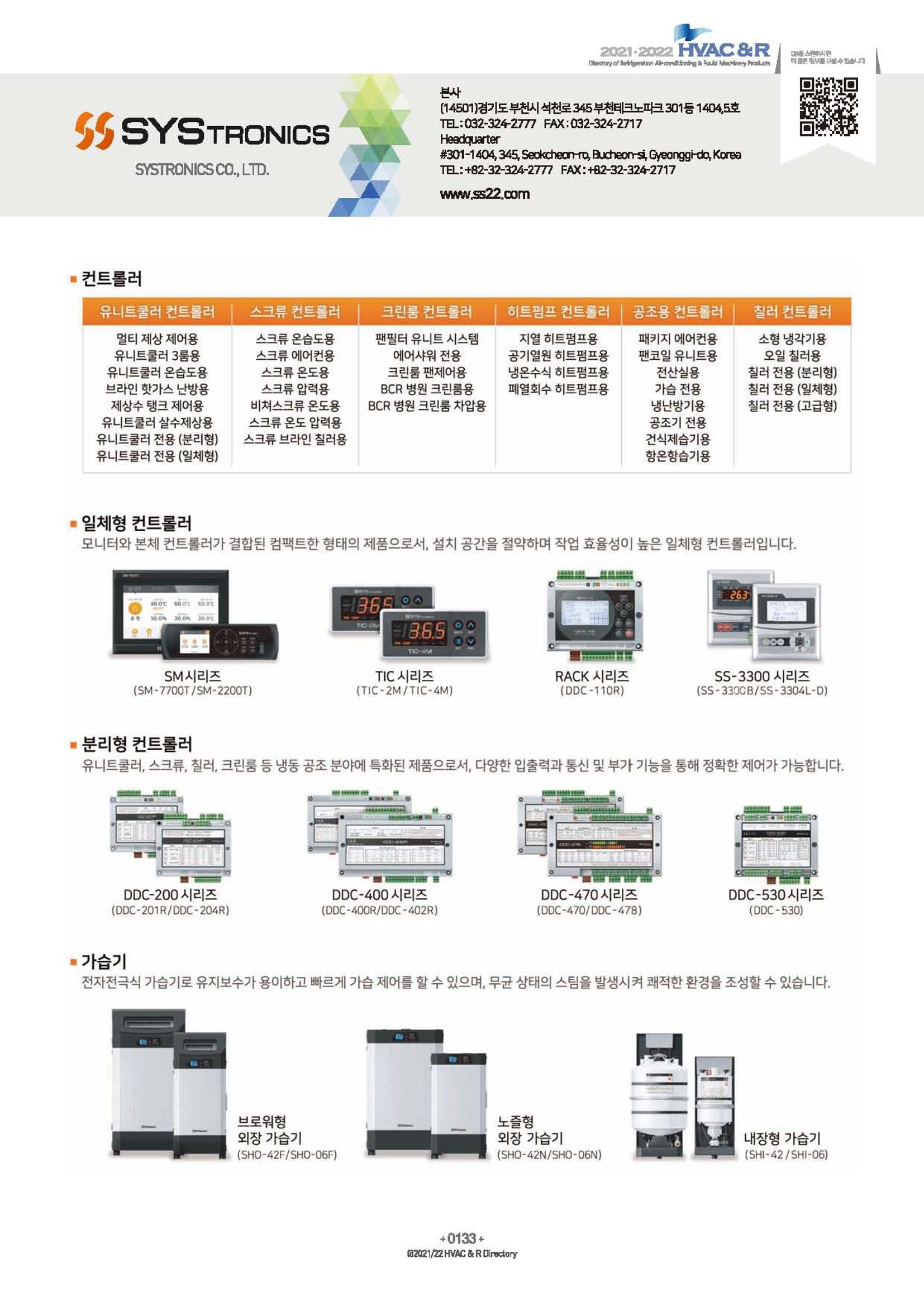 2023/24 한국냉난방공조총람 공문용 139페이지