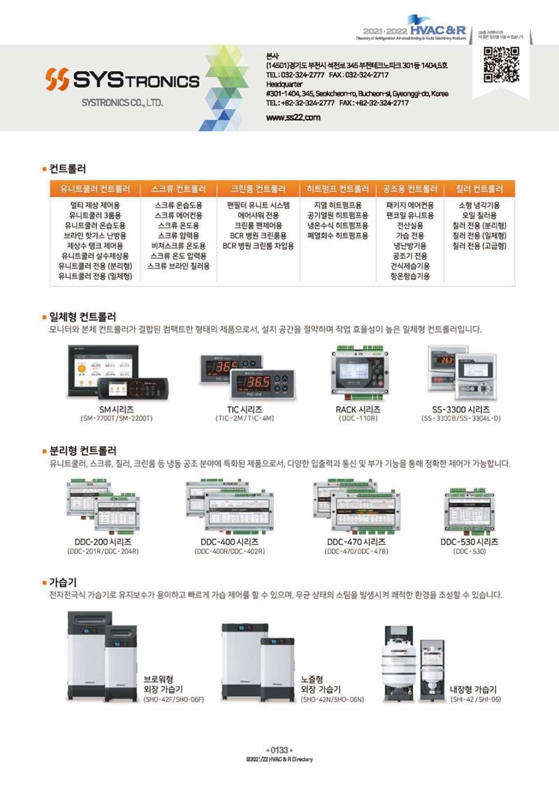 2023/24 한국냉난방공조총람 공문용 139페이지