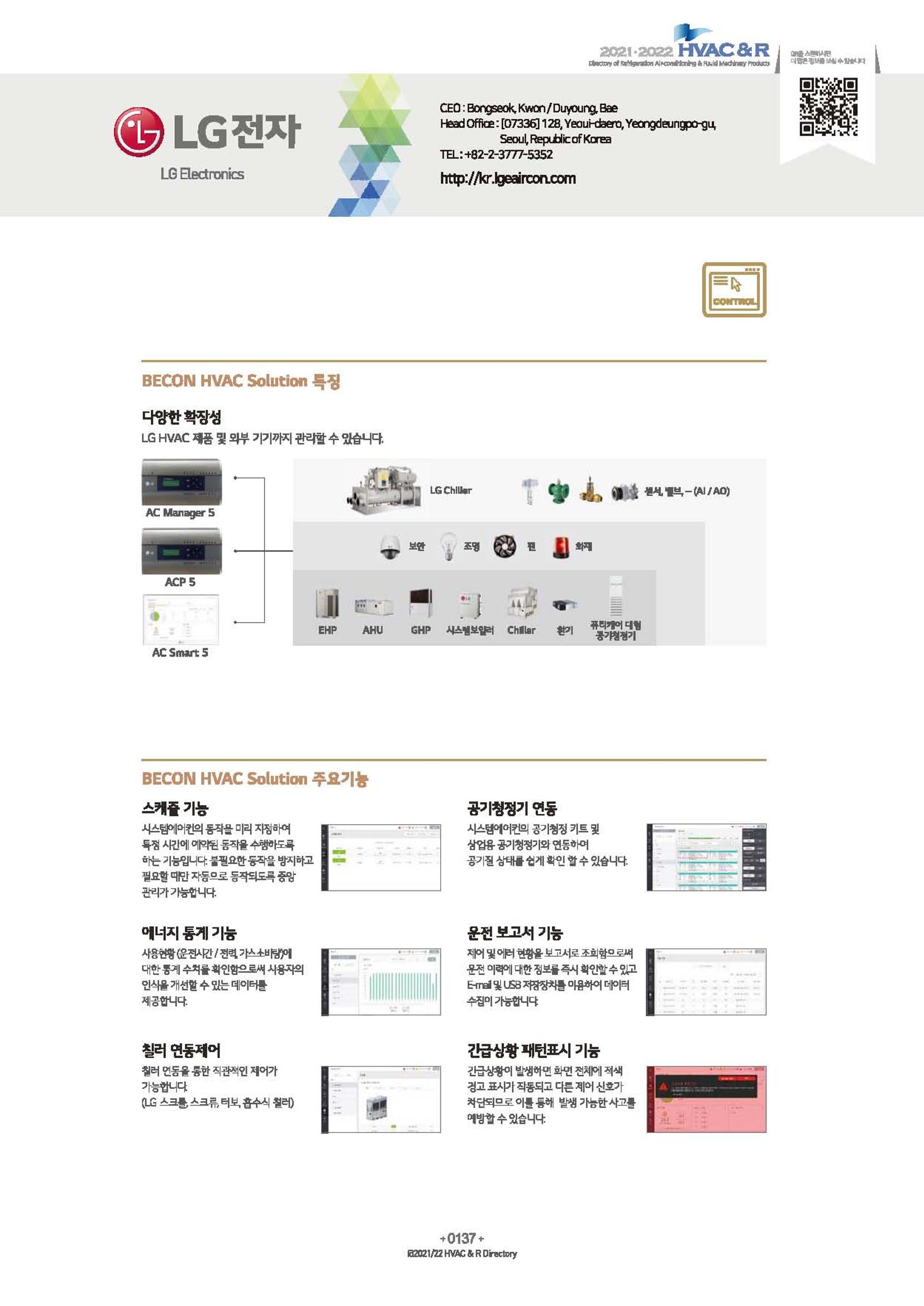 2023/24 한국냉난방공조총람 공문용 143페이지