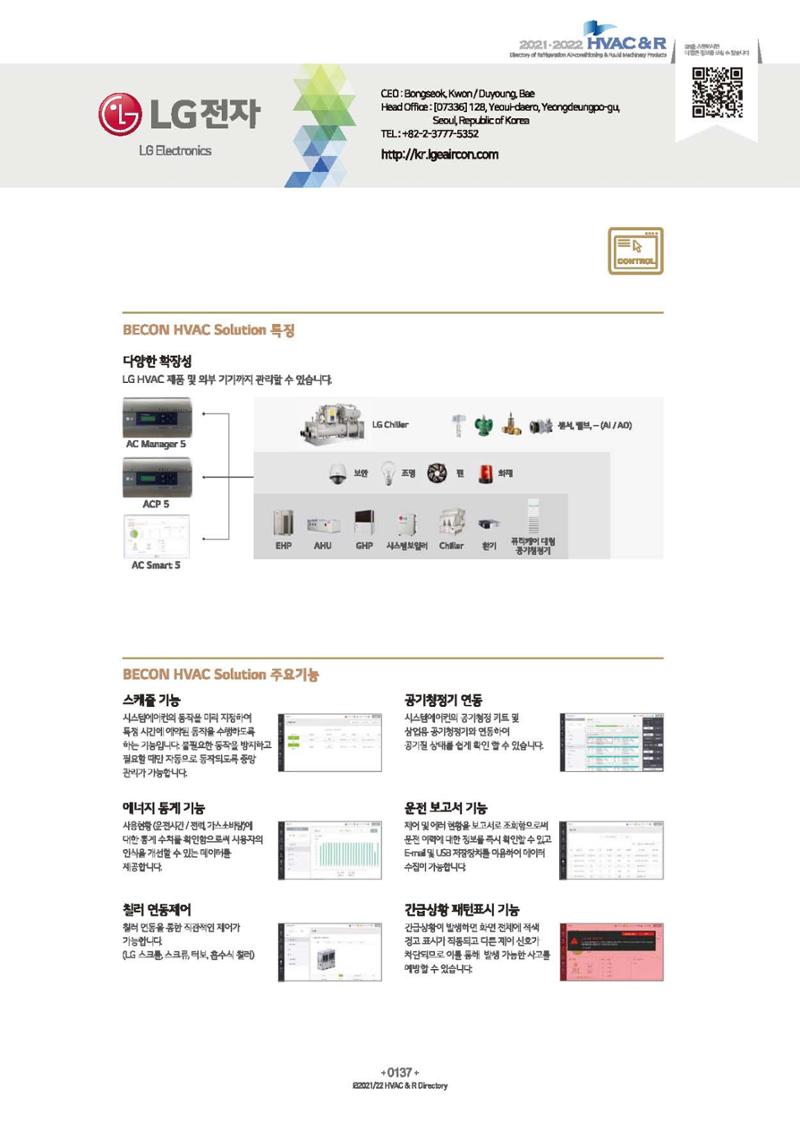 2023/24 한국냉난방공조총람 공문용 143페이지
