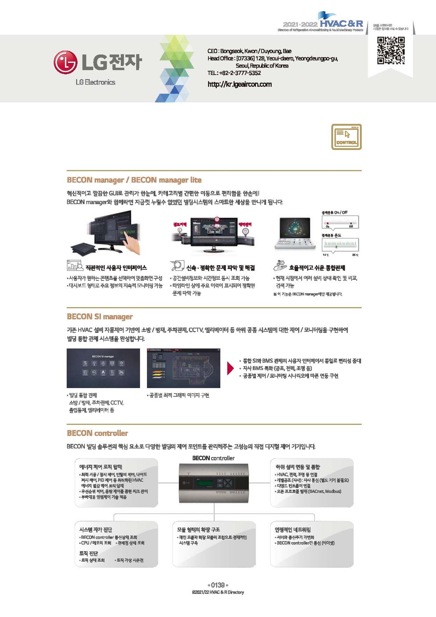 2023/24 한국냉난방공조총람 공문용 145페이지
