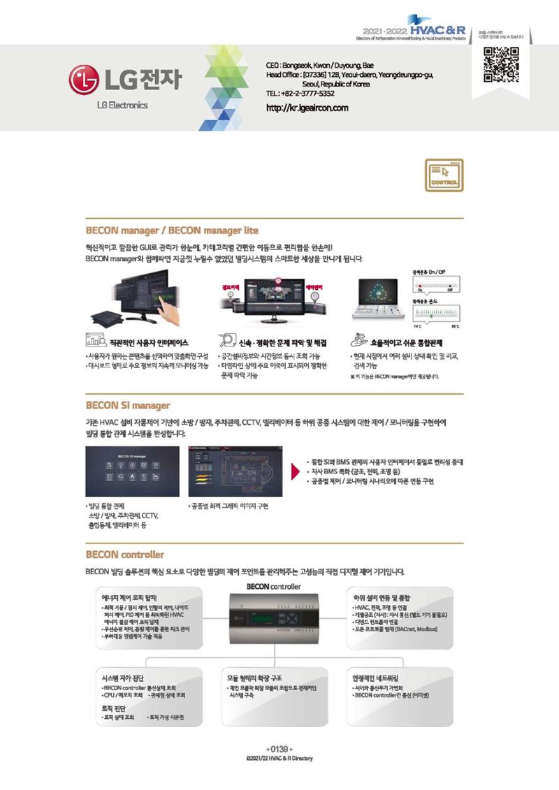 2023/24 한국냉난방공조총람 공문용 145페이지