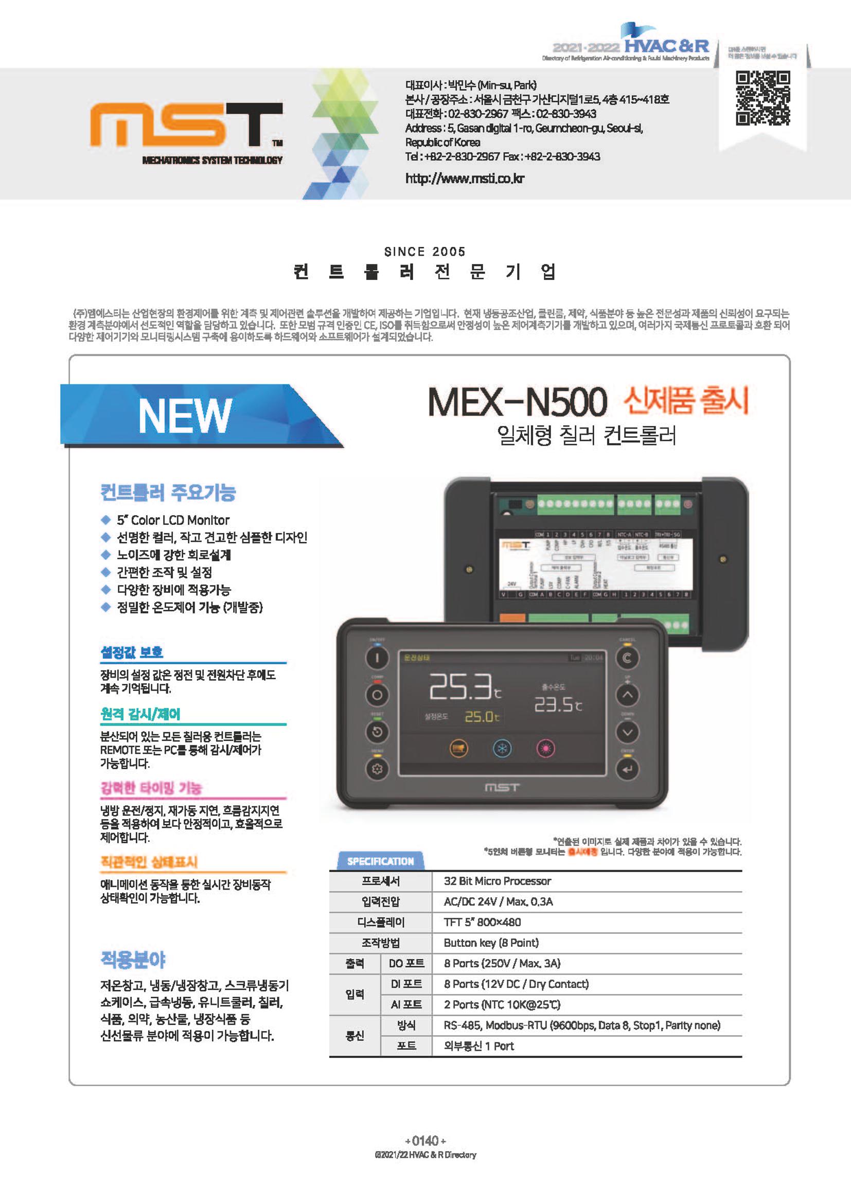 2023/24 한국냉난방공조총람 공문용 146페이지