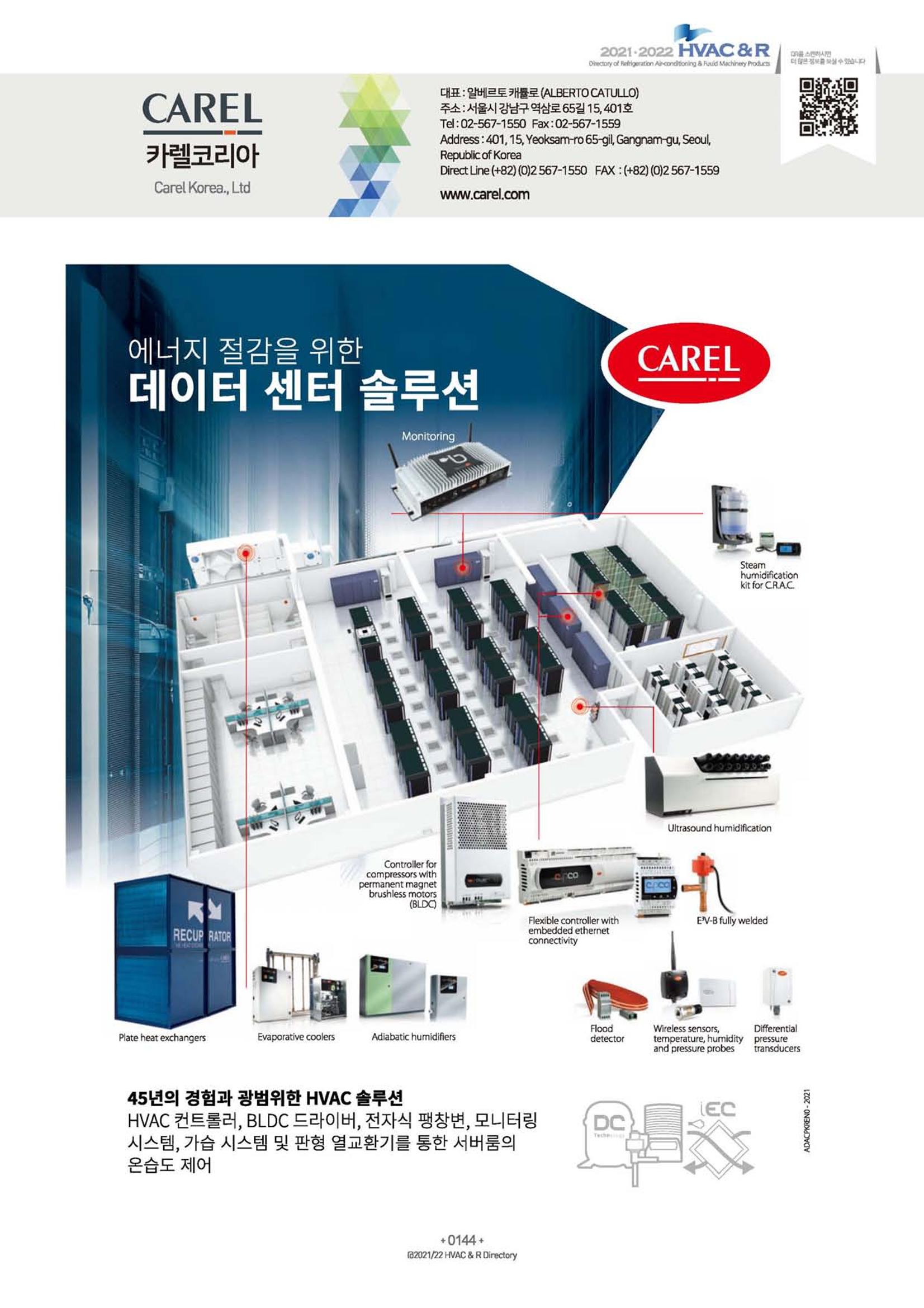 2023/24 한국냉난방공조총람 공문용 150페이지