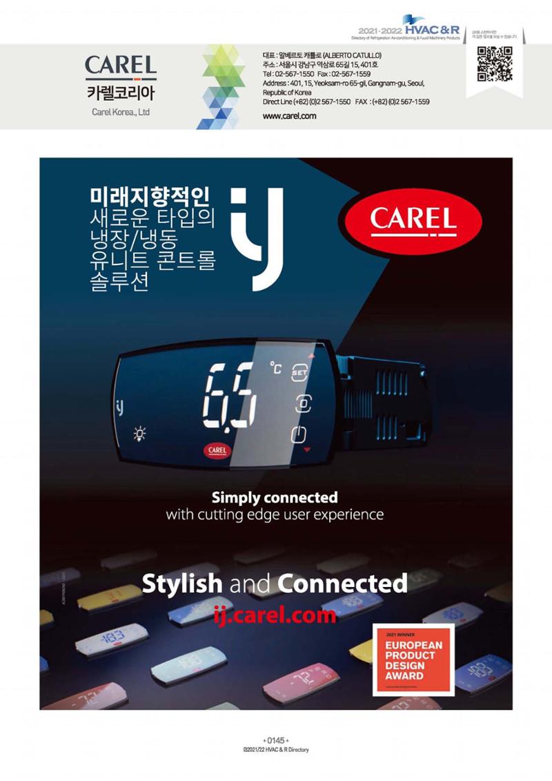 2023/24 한국냉난방공조총람 공문용 151페이지