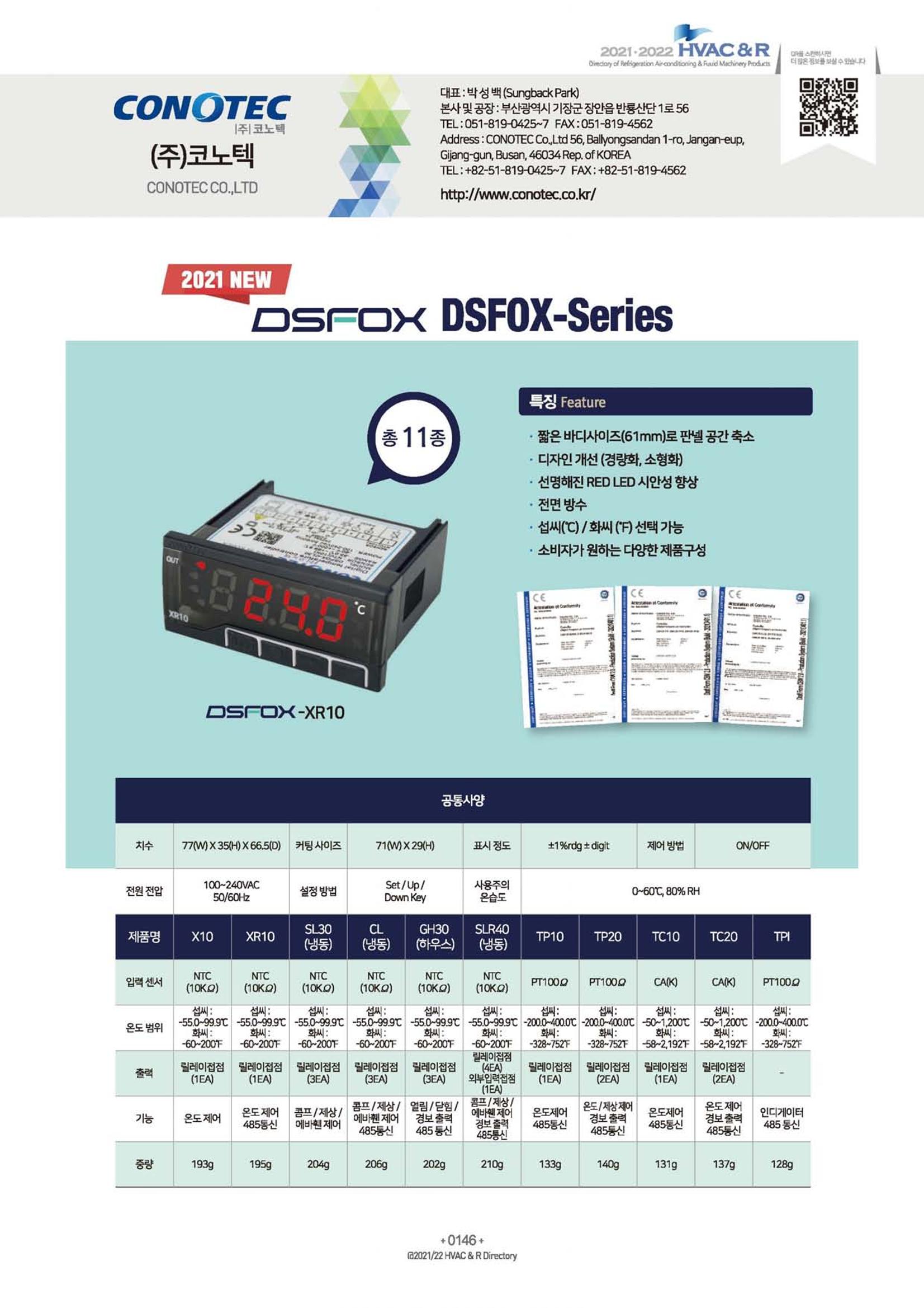 2023/24 한국냉난방공조총람 공문용 152페이지