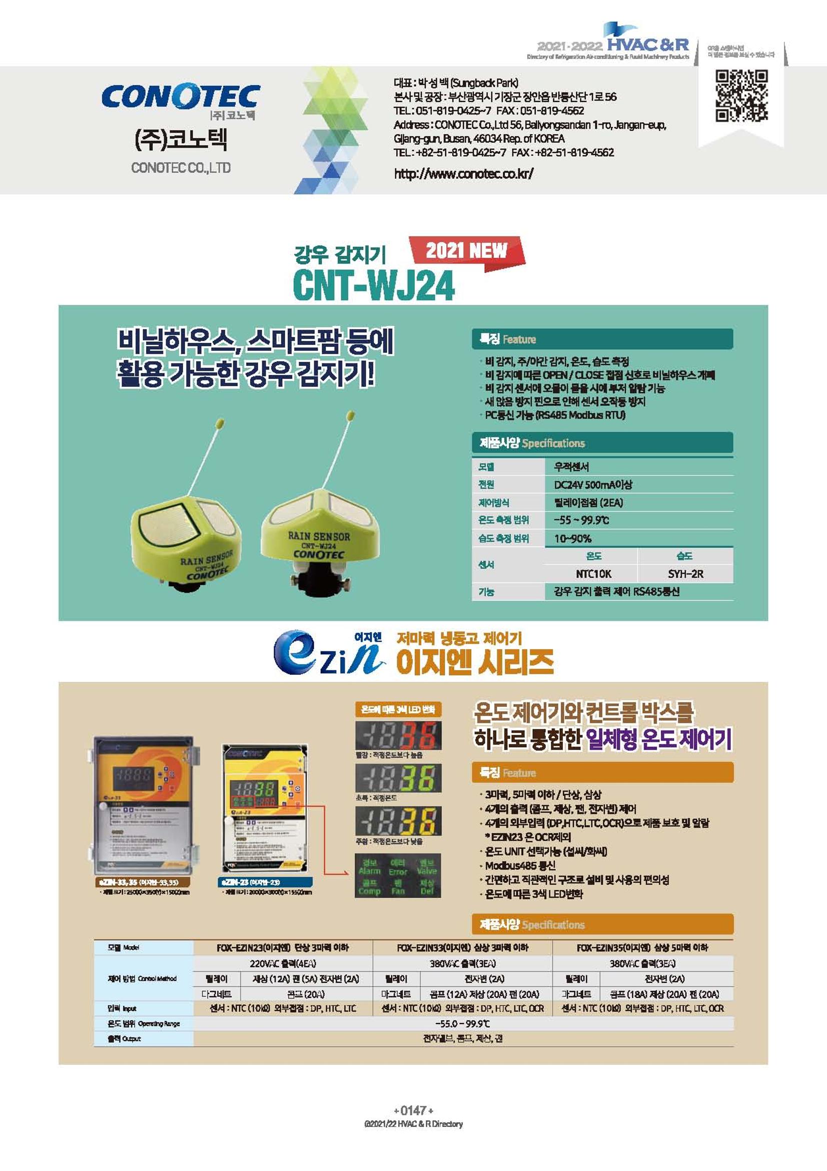 2023/24 한국냉난방공조총람 공문용 153페이지