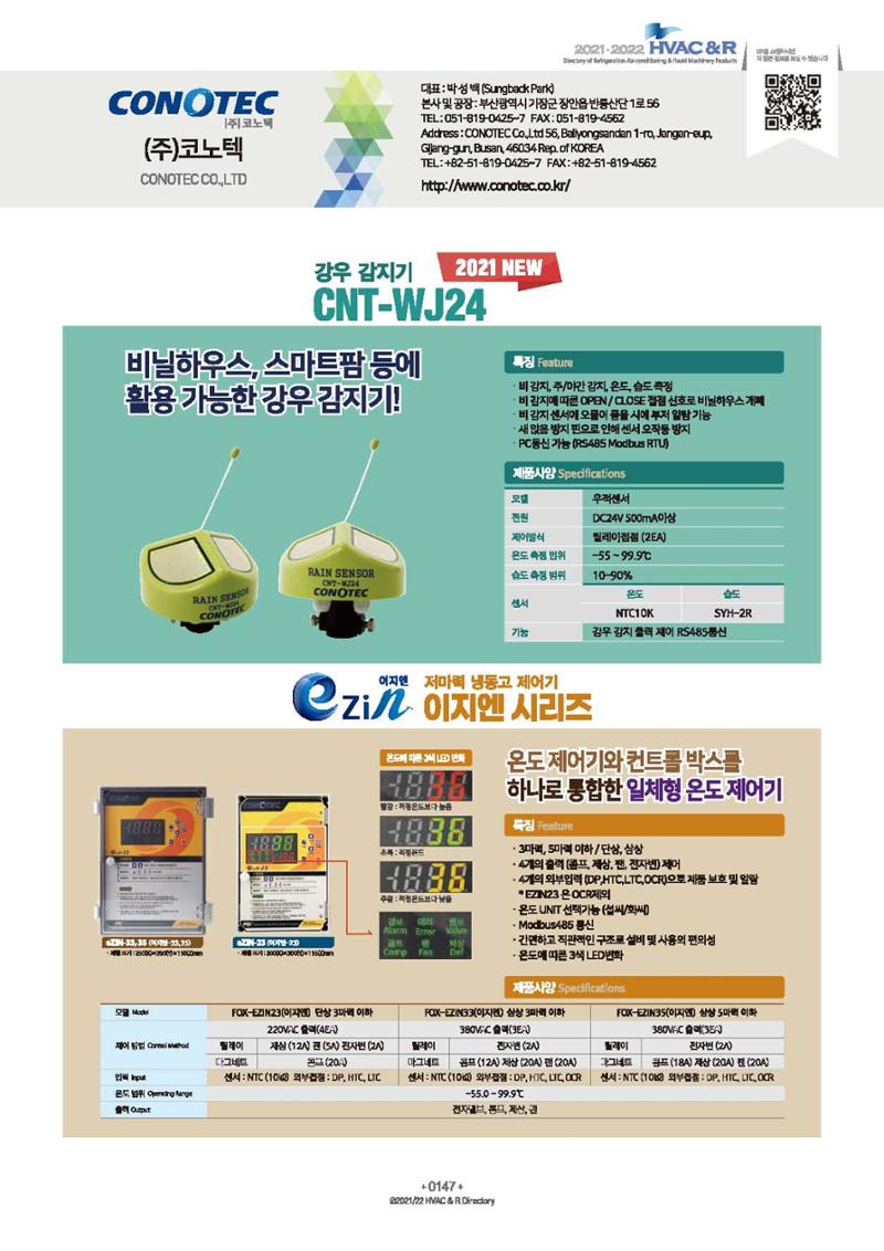 2023/24 한국냉난방공조총람 공문용 153페이지