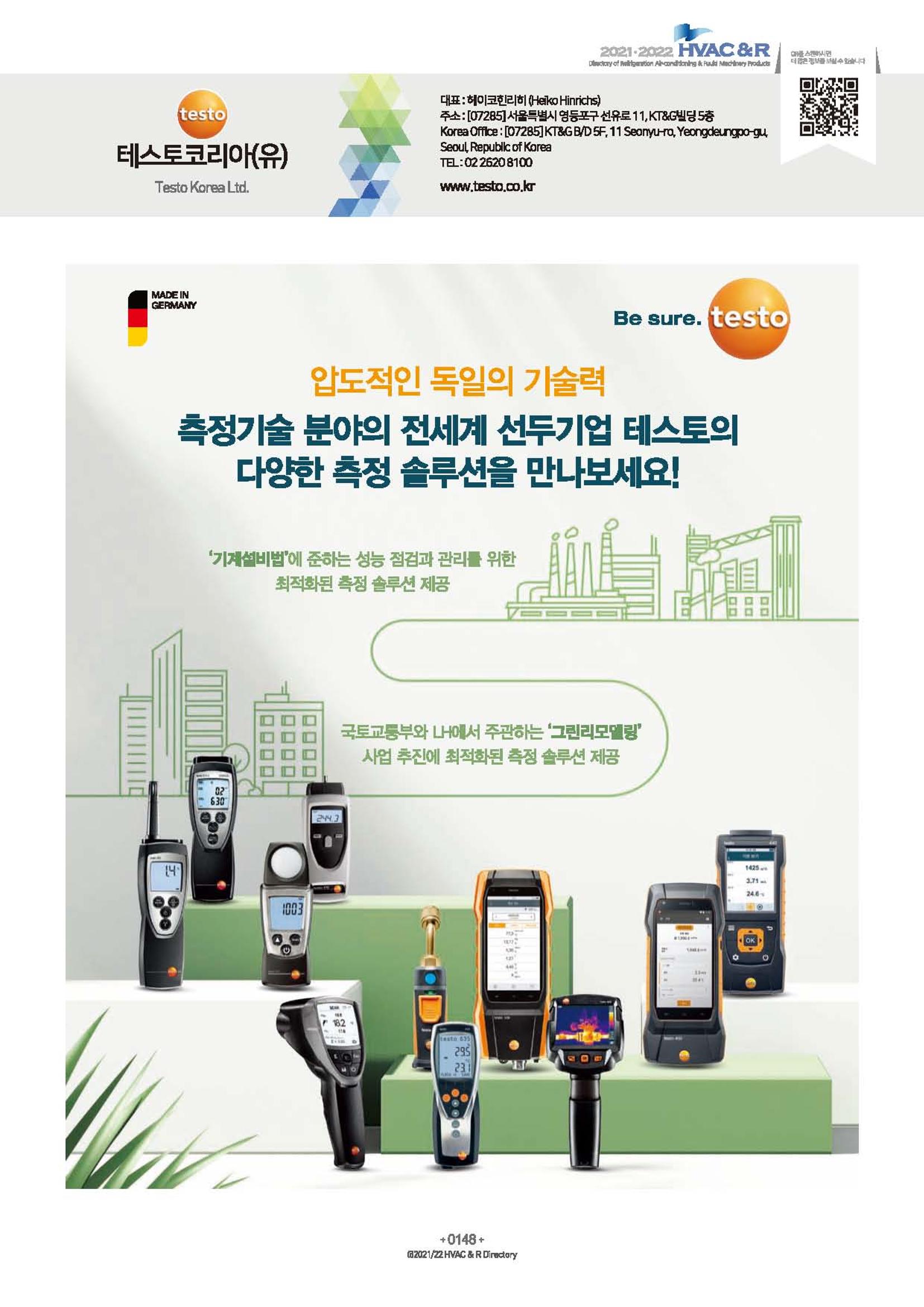 2023/24 한국냉난방공조총람 공문용 154페이지