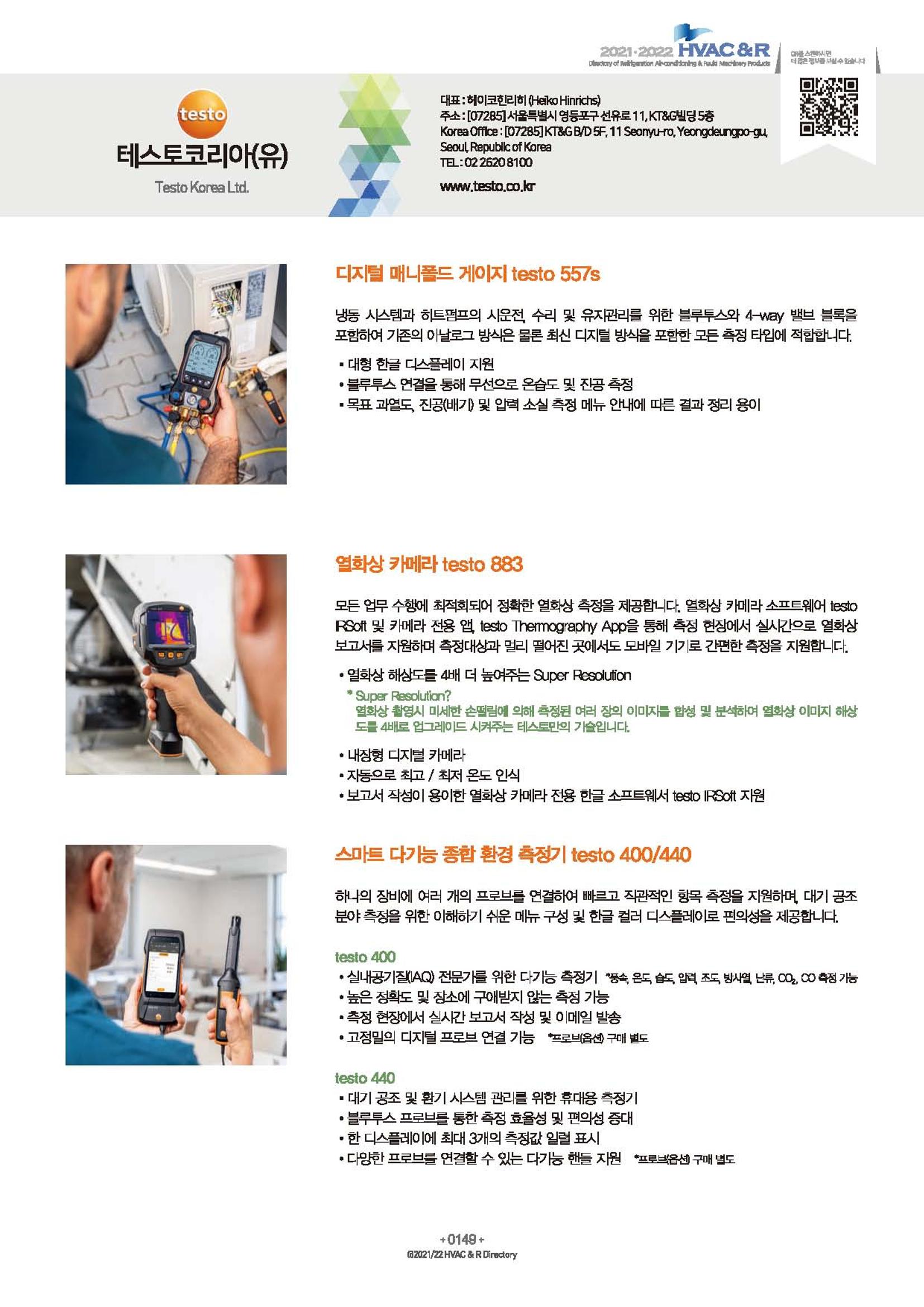 2023/24 한국냉난방공조총람 공문용 155페이지