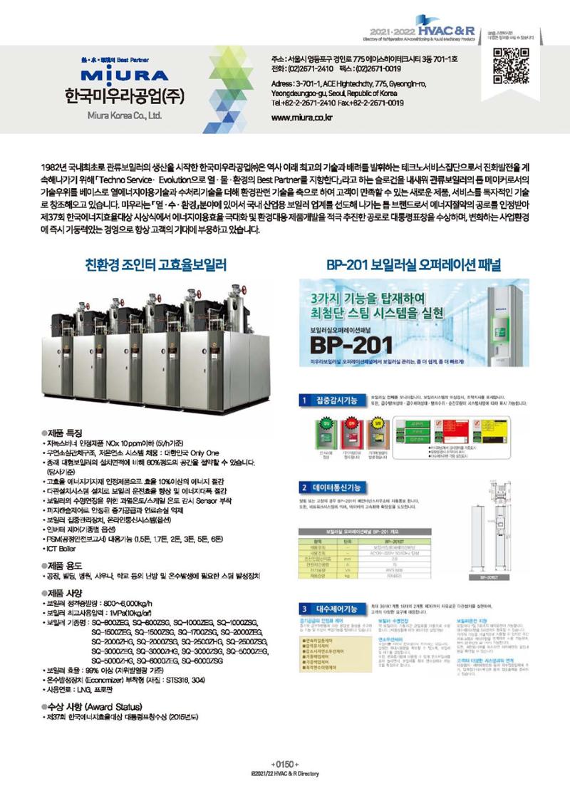 2023/24 한국냉난방공조총람 공문용 156페이지