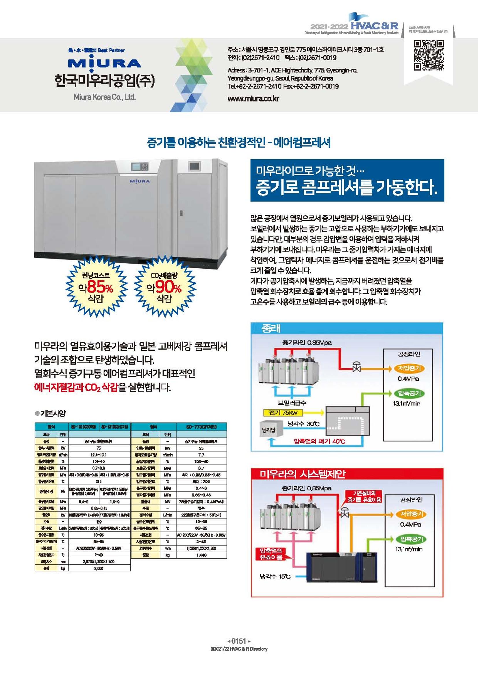 2023/24 한국냉난방공조총람 공문용 157페이지