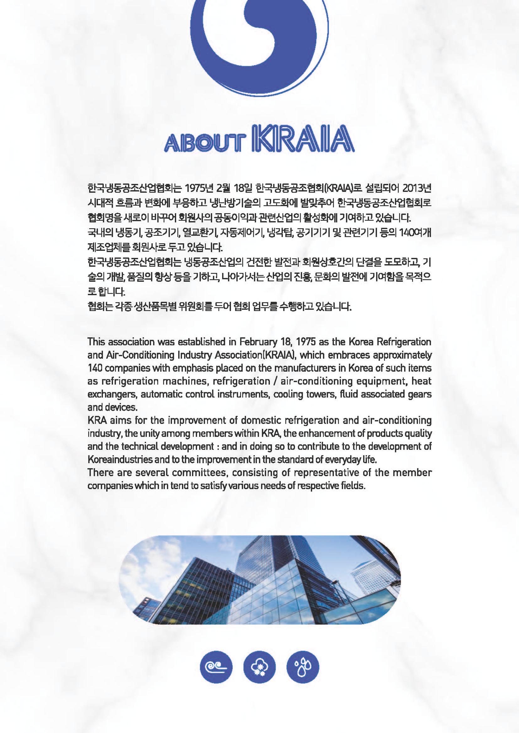 2023/24 한국냉난방공조총람 공문용 16페이지