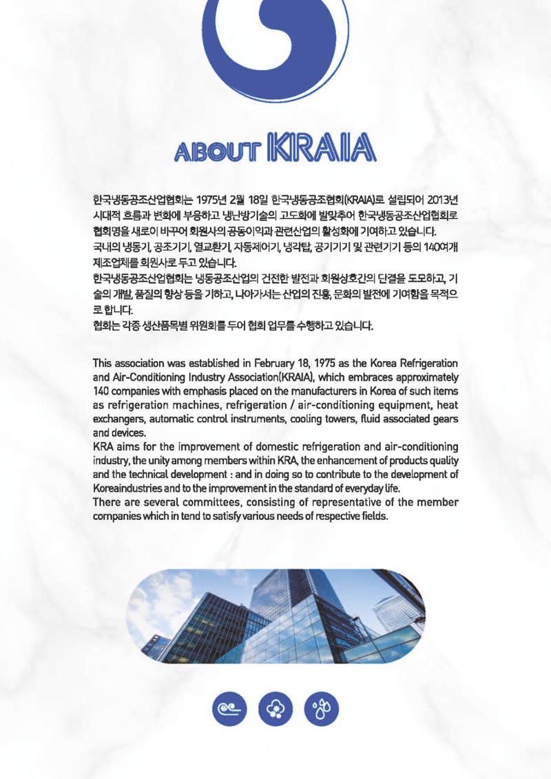 2023/24 한국냉난방공조총람 공문용 16페이지