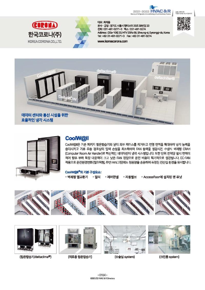 2023/24 한국냉난방공조총람 공문용 160페이지