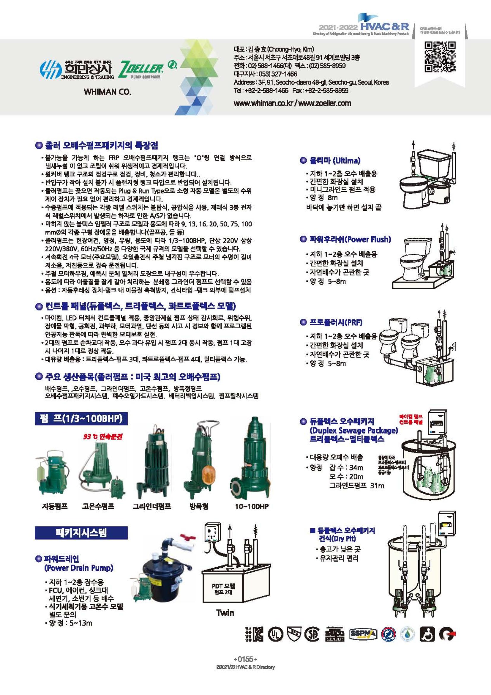 2023/24 한국냉난방공조총람 공문용 161페이지