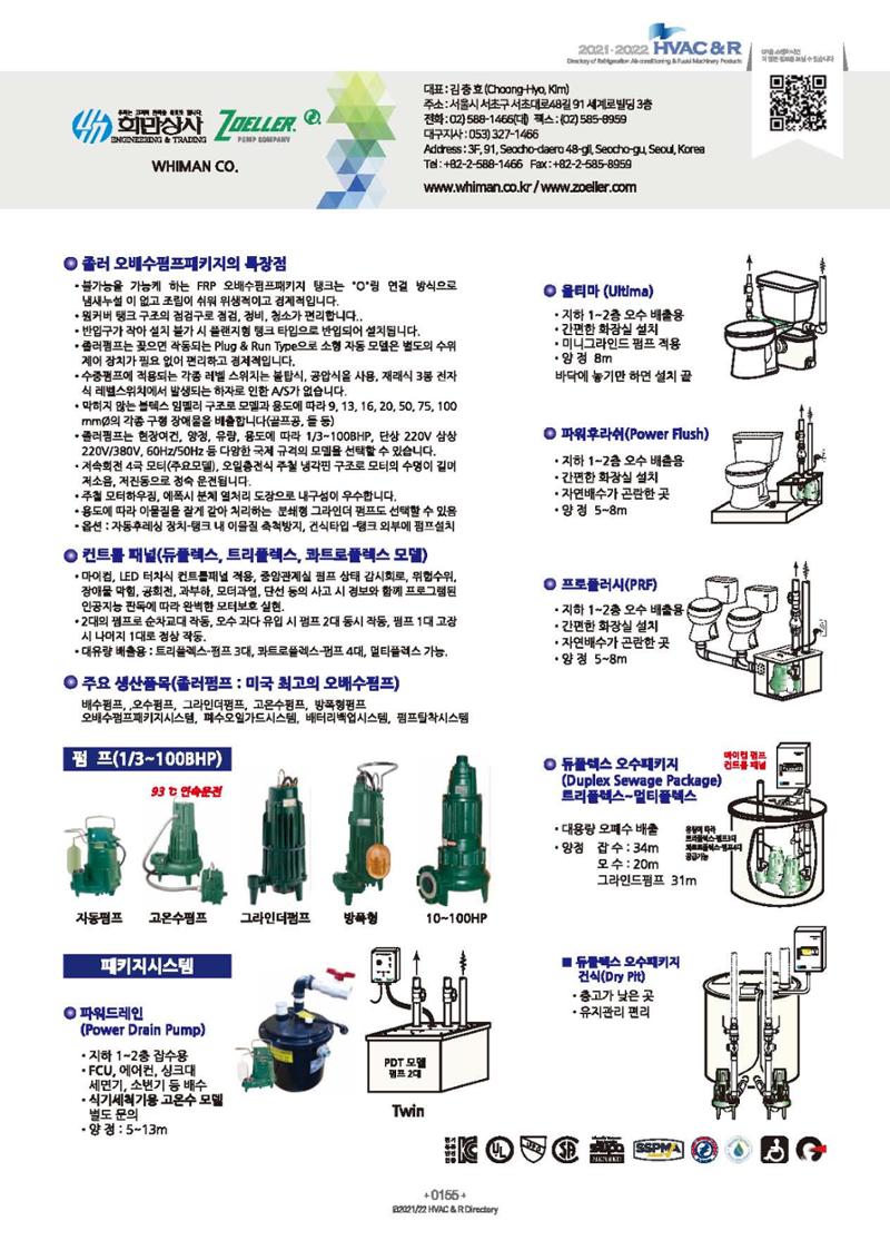 2023/24 한국냉난방공조총람 공문용 161페이지