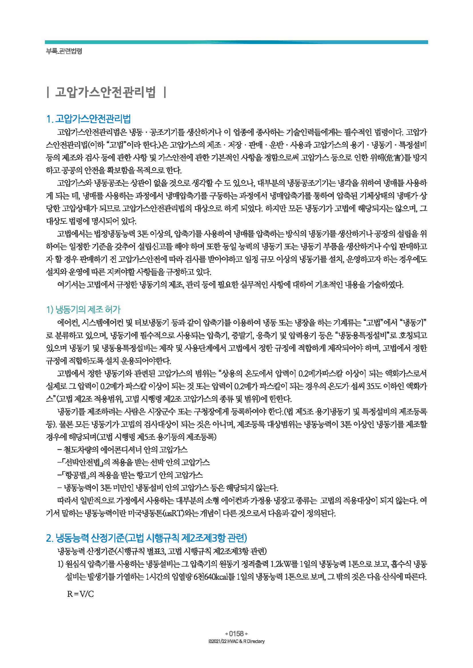 2023/24 한국냉난방공조총람 공문용 164페이지