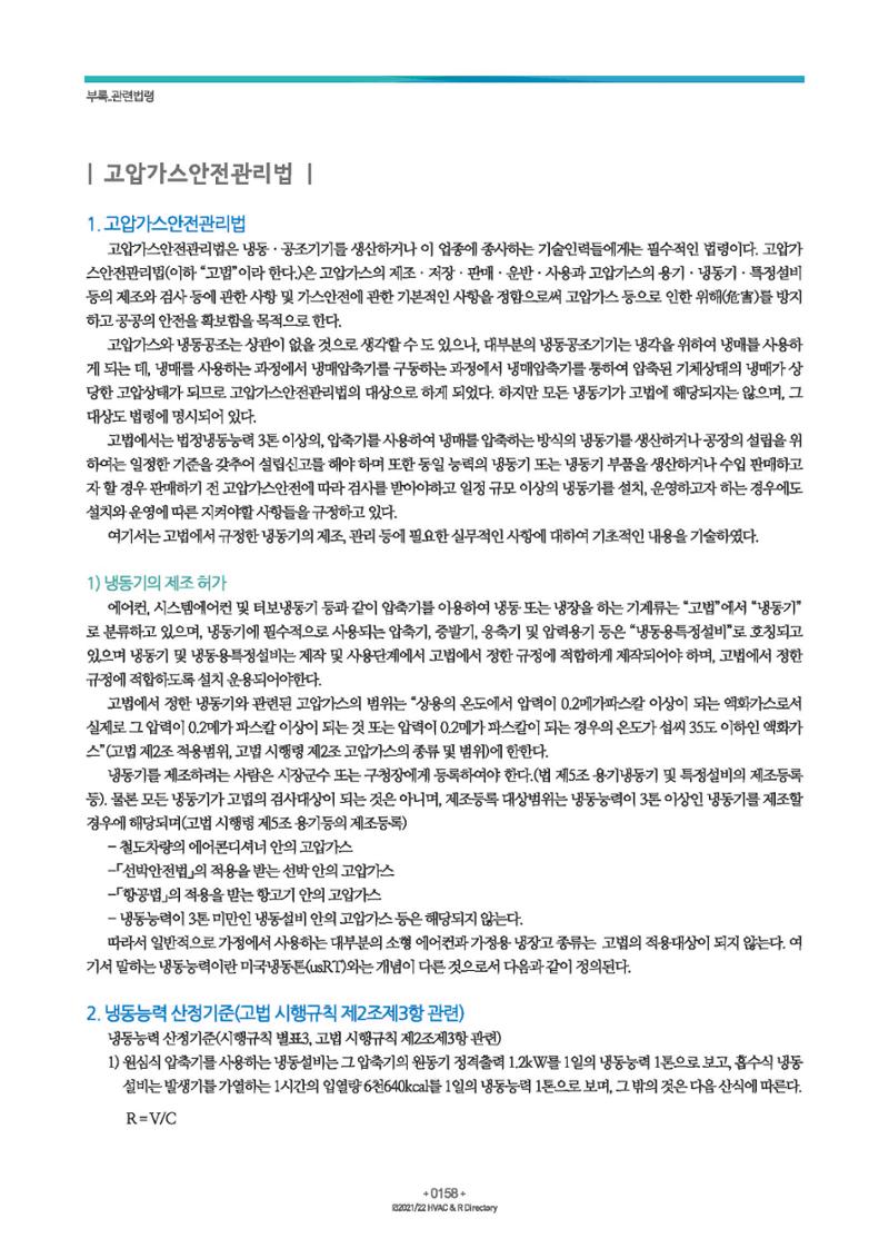 2023/24 한국냉난방공조총람 공문용 164페이지