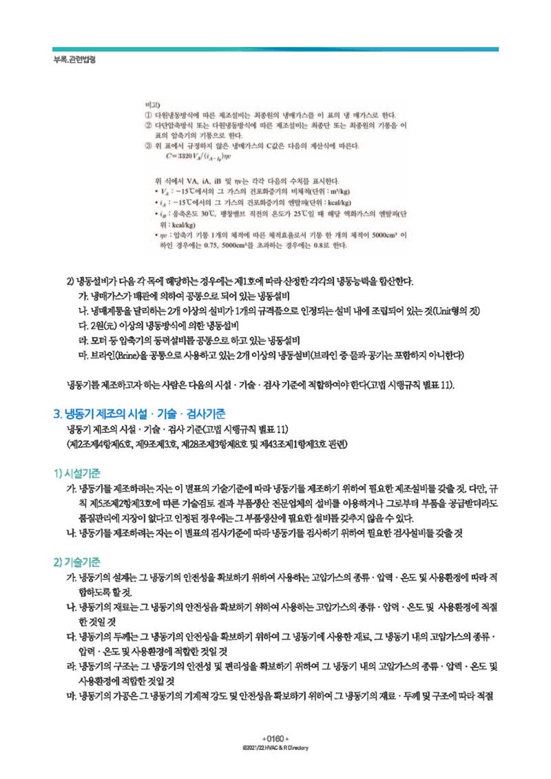 2023/24 한국냉난방공조총람 공문용 166페이지