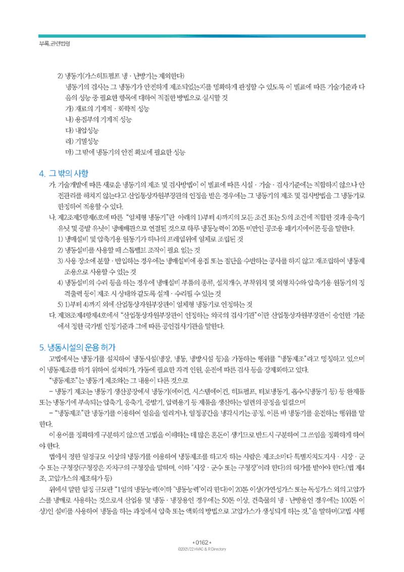 2023/24 한국냉난방공조총람 공문용 168페이지