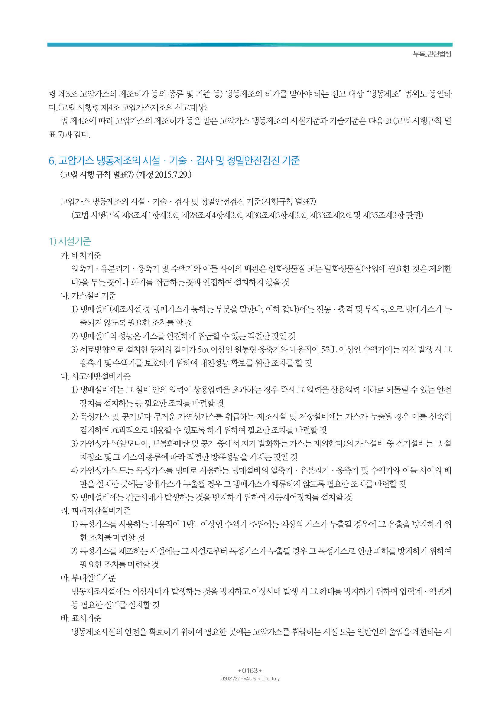 2023/24 한국냉난방공조총람 공문용 169페이지